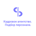 Кадровое агентство. Подбор персонала.